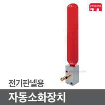 [코끼리소방] 자동소화장치 소공간 자동소화기 180 전기 판넬용 HFC-125