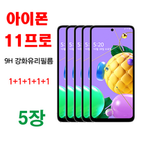 MHM 퓨얼스킨 9H 강화유리필름 1+1+1+1+1 5매. 아이폰11 시리즈 액정필름, 5매