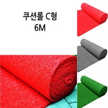 건물외부 미끄러운바닥용 장마대비 쿠션 롤매트 6M 그린 키즈카페 회사 1층로비 층계, 레드