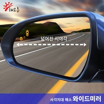해오름 사이드미러 와이드미러 벤츠 E400d E450 E43AMG_좌우 세트, 434번-W213(16년-20년)+열선