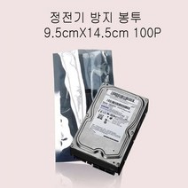 정전기 방지 무정전봉투 -삼방식 9.5X14.5cm 100P, 1_F8008320, 본상품선택_F8008320