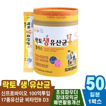 똥잘나오는유산균 소화기질환개선 장가스개선 묽은변원인 위장기능개선 포스트바이오틱스 배가빵빵할때 과민성대장 배가더부륵할때 락토유산균 배앓이할때 좋은유산균 유산균종균 소화안될때 복합기능