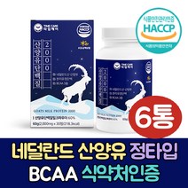 분리유청 단백질 류신 타블렛 고칼슘 산양유 단백질 프로틴 70대 80대 류신 아미노산 bcaa 루신 뉴신 알약 단백질 캡슐 정제 분리유당단백질 시니어 단백질 보충제 식약청인정