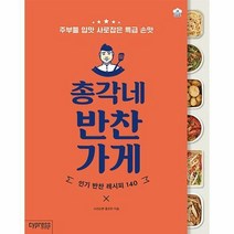 싸이프레스 총각네 반찬가게