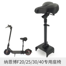 G30max es1 es2 e22 e25 나인봇 킥보드 전용 안장 시트 의자 부품, E.9호 F시리즈 더블 댐핑 시트