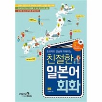 추천 테마별일본어회화 인기순위 TOP100 제품