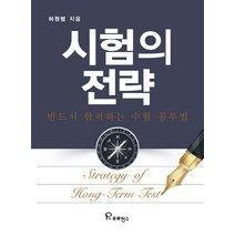 시험의 전략:반드시 합격하는 수험 공부법, 프로방스