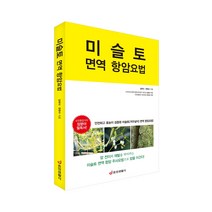 [중앙생활사 본사직영] 미슬토 면역 항암요법