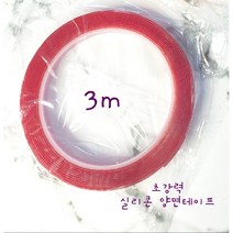 (당일발송 초특가) 양면실리콘테이프 3m 네일팁 디스플레이 초강력, 1번 롤타입(3m)