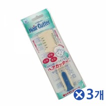 [우수상품]^^&&^^+++ 헤어정리 헤어커터칼x3개 헤어칼 머리손질칼 숱커터 머리카락손질 미용칼 미용커터 이