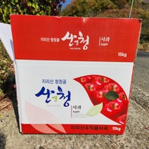 산청 지리산사과 10kg 41-48내외 유덕골사과 황매산사과, 상세페이지 참조
