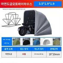 바이크 주차 천막 접이식 차고 야외 간이 차양막 그늘 여름 하계 폭염 대비 캐노피 수동, L 사각 아연도금관 3.5x1.9x1.9m