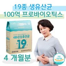 10대 예민한 장 건강 도움 생 유산균 프로 바이오틱스 1억 보장 하루 1포 신 바이오스틱 프락토 올리고당 모유 유래 유산균 락토 바실러스 루테리 가세리 홈쇼핑 영양제 성분 비교, 4달치, 2000mg x 60포 (하루 1포)