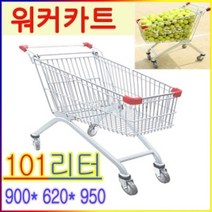 신나라-닷컴_워커쇼핑카트 마트 C-101M 루미카 창고 운반 이동식 핸드 장보기 백카트 다용도 접이식_ tlsskfk, 신나라_닷컴-옵션_a.(등.보)-추가안함X