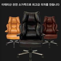 ▶Arianycos◀ Arianycos▶ 의자 CEO의자 사무실의자 조립식의자 사무실체어, ▶Arianycos◀ 가죽 중역 게이밍 CEO 의자, 엘리자벳426/민자 자동 우피+매쉬
