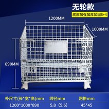 물류센터 운반 카트 창고 철대차 메쉬파레트 롤테이너 적재 박스 카트렉 망카, 무륜 1200x890  5.8