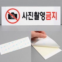 아크릴 사진촬영금지 입체 간판 글씨 포인트 스티커 박물관 백화점 전시관 안내문 글자 표찰 실내 문구 표시 공공기관 건물 도어사인 안내판 표시판 팻말 안내 표지판 디자인 문패