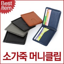 블루캣츠 F0610 남녀공용 천연소가죽 슬림 머니클립
