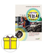골든벨 자동차정비기능사 유형별 실기 시험