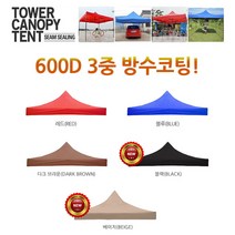 런웨이브 3중 600D (천막 지붕만) 캐노피 방수코팅, 블랙, 끈타입(3x3m)