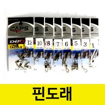 핀도래 민물 바다낚시 채비 소품, 6호