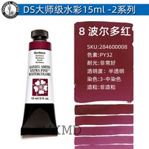 다니엘 스미스 수채화 물감 화방 그림 미술 학용품 학원 입시 수업, 15ml, 옵션5