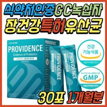 임신 준비 여성 포스트 바이오틱스 장 건강 유산균 분말 스틱 락토 바실러스 녹십자 GC 유신균 프로바이오스틱 PROBIOTICS 비피더스균 임산부 임신부 산모 출산후 선물 추천