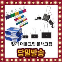 화신 칼라 더블 크립 블랙 1갑 사이즈 별 집게 사무용, 소-50개입, 선택01/ 칼라더블크립
