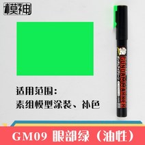 건담 마커용 에어 브러시 프라모델 도색 에어스프레이 3D프린터, GM09 아이그린 펜개