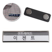 프렌차이즈 매장 직원용 자석 탈부착 명찰 이름표 출입증홀더 staff