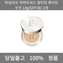 [본사 정품 당일출고] 바닐라코커버리셔스 얼티밋 화이트 쿠션 14g(SPF38) 2개 파운데이션추천 스틱파운데이션 어두운파운데이션 촉촉한파운데이션 태닝파운데이션 파데추천, 14g