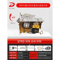 테이블쏘 스탠드일체형 분리형 다양함 브러시리스 목공작업 원형톱 절단기, 진자 모톱(소톱 조절)  톱 세트