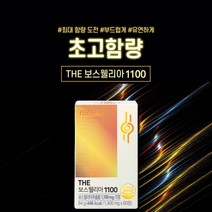 고순도 고함량 관절 보스웰리아 보스웰릭산 케토보스웰릭산 아세틸케토보스웰릭산 AKBA + KBA 부모님 어르신 추천, 1BOX(1개월분)