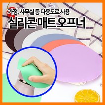 [헐샵] 실리콘 오프너 과일청 병뚜껑 열기 주방용품, 랜덤