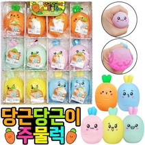 당근당근이 주물럭 몰랑이 심쿵이 심쿵란 클레이 모찌 5종류 12개입
