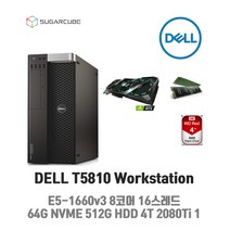 딥러닝 영상편집 워크스테이션 DELL T5810 E5-1660v3 64G NVME 500G 4TB RTX2080Ti 11G