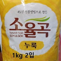 MDG2964 전통 45년방법 소율곡 누룩 백프로 소율곡 2kg (쌀누룩만들기/쌀누룩요거트/소금누룩/누룩시무교병), 1개