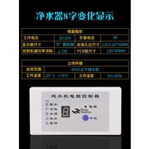 수냉식 에어컨 정수기 컴퓨터 보드 8 디스플레이 박스 24V 단어 역삼투 Ro 순수한 물 기계 마더, 02 2pcs