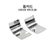cjbaking 돔카드 오른손용(세트)