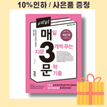 22년 예비 매3문 매삼문 - 문학 기출 예비고1 [10%할인+사은품], 예비 매3문 - 문학 기출 (2022)