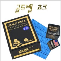 골드벨쵸크 당구장 쵸크 골드벨 초크
