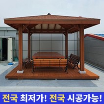 사각파고라 정자 사각 정자 야외 정자 원두막 전국시공가능
