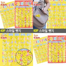 스마일뺏지 3CM/4.5CM 40P 3CM-일반형 가방뱃지 배찌 스마일브로치 배찌 벳지