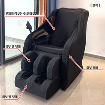 안마의자 커버 천갈이 먼지 덮개 카바 대형, 블랙