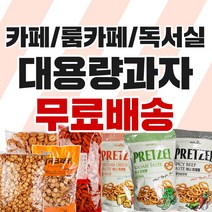 카페과자 독서실 룸카페 업소용 대용량 옛날과자 참깨고소해 꺼벙이 땅콩 쿠키 난나나콘 프레첼, 11_1C1V_오란다강정1.35kg
