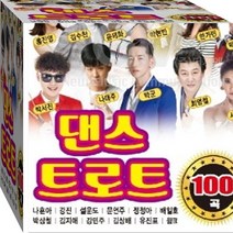 댄스트로트 임영웅 영탁 박군 홍진영 한잔해 진또배기 어부바 정품 USB 노래칩 음반