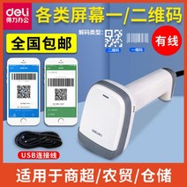 QR 유선 무선 핸드 바코드스캐너 택배용 탁상 재고관리 도서관 택배 기사 리더기 큐알코드, 단일사이즈, 유선 화이트 2차원