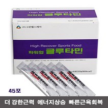 그린헬스케어 파워업 글루타민 90% 스틱/단백질 마그네슘 아연 비타민 옥타코사놀 보충제, 45포, 5g