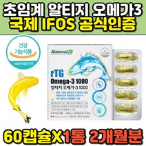 순수 퓨어 초임계 rtg 오메가3 60캡슐 2개월분 비린내안나는 냄새안나는 먹기편한 저온추출 3세대 알티지 불포화 지방산 중성지방 낮추는 홈쇼핑 여성 남성 오메가쓰리