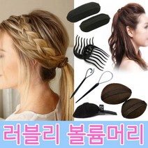 [624C]볼륨헤어 스타일링 머리핀모음전 셀프★포장훼손반품불가★